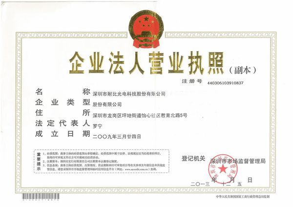 營業執照