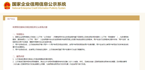個體戶營業執照