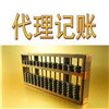 【】深圳代理記賬公司專業嗎