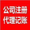 【】深圳財務代理公司是什么公司
