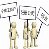 從來沒有聽說過個體戶免稅的事兒