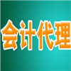 【】去開一家會計代理的機構，需要滿足什么條件