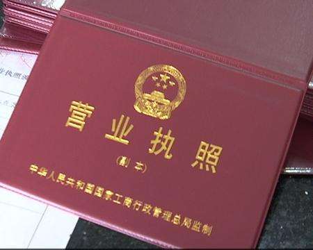 工商營業執照年檢網簡化企業年檢手續