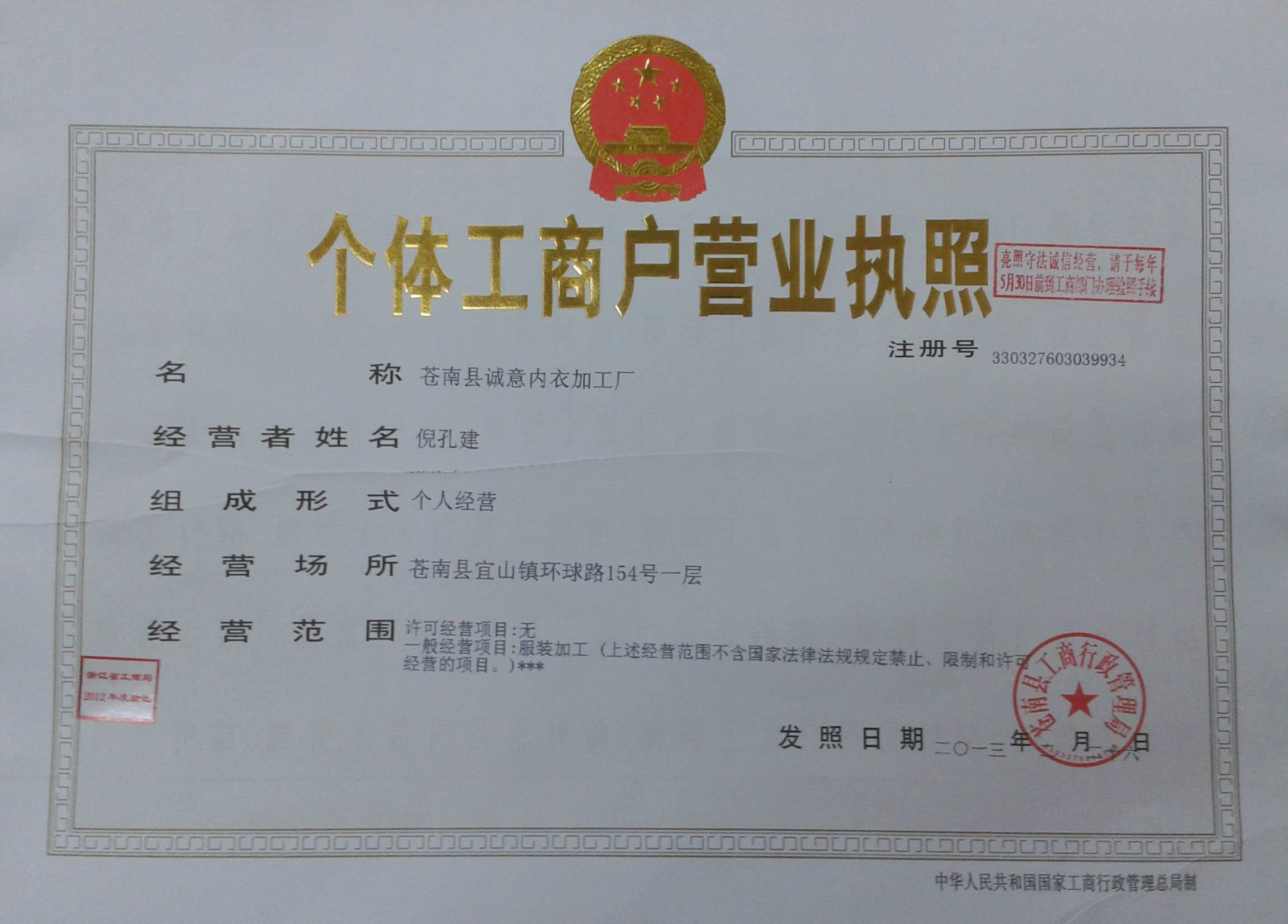 營業執照注冊號查詢的方法
