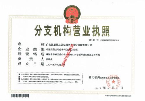 分公司營業執照需要辦理方可進行經營活動