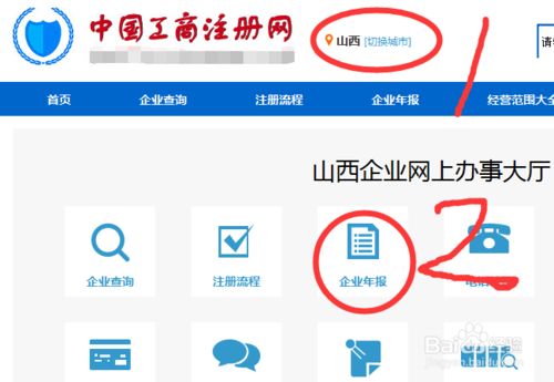 工商營業執照年檢網的操作流程