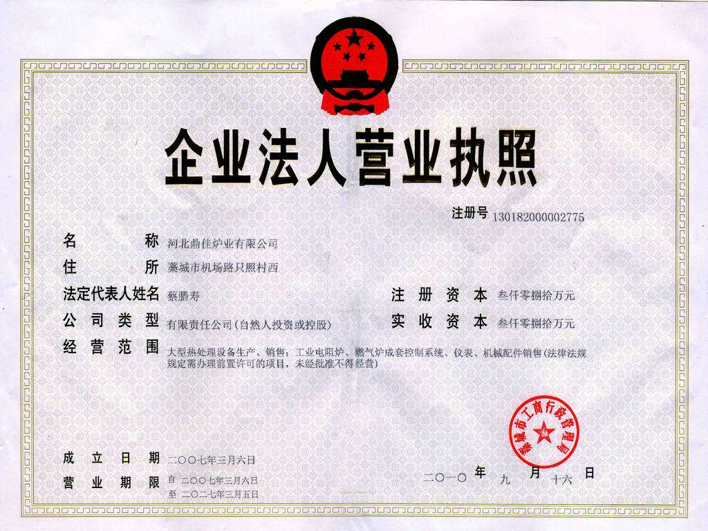 我國的工商營業執照的作用及種類