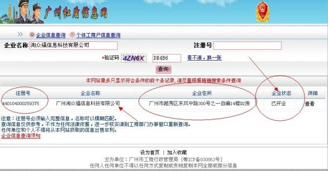 工商注冊號查詢能查詢到什么信息