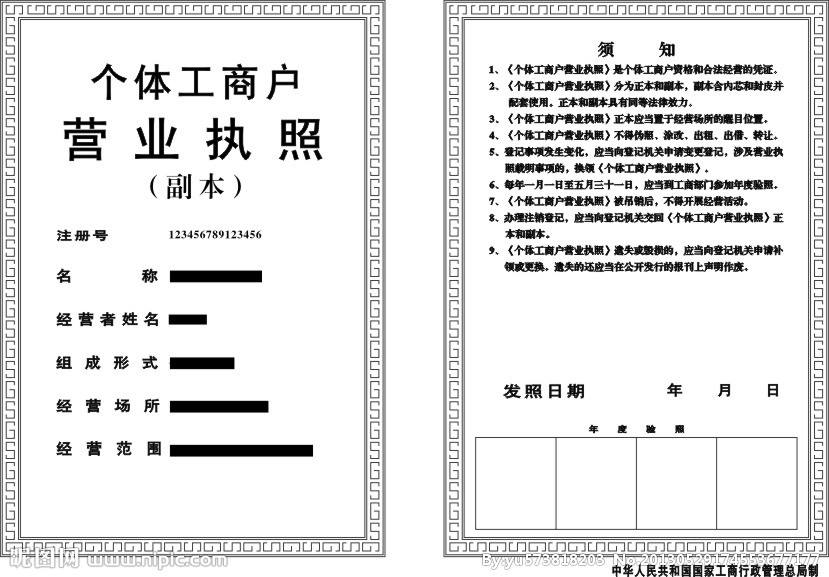 個體工商營業執照副本都有什么用處