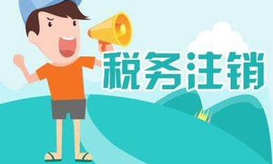 深圳股份公司注銷