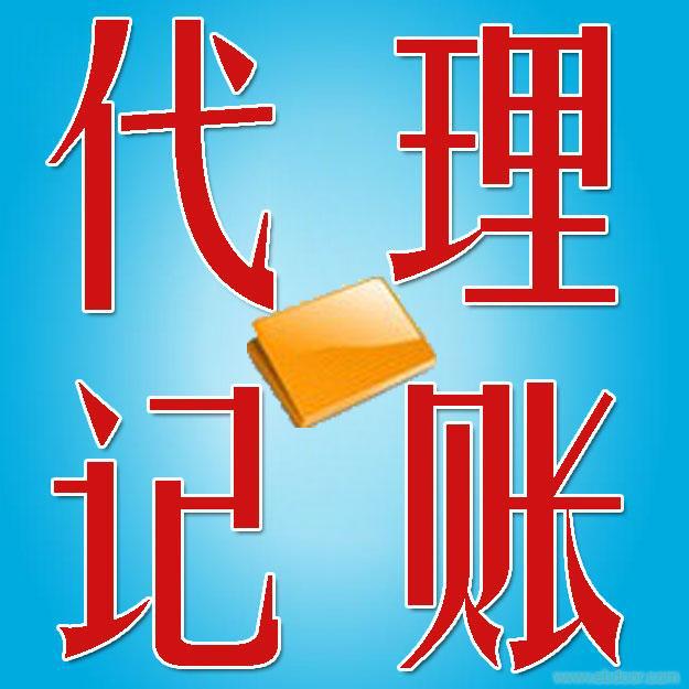 深圳代理記賬公司