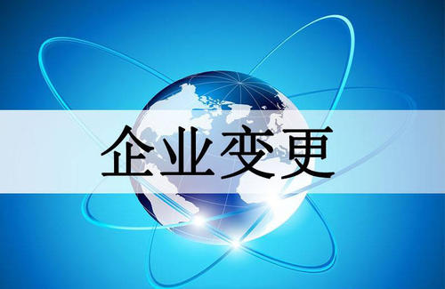 深圳企業變更注冊地址