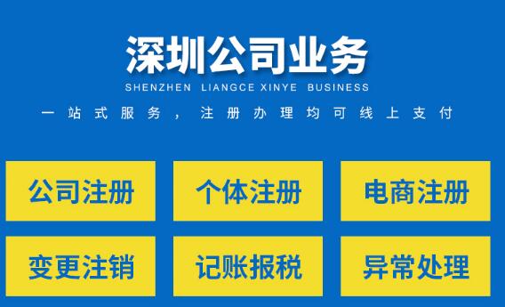 深圳福田公司變更法人需要多久