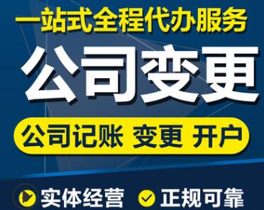 深圳南山公司變更流程