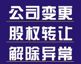 深圳福田公司變更地址