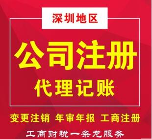 深圳羅湖注冊公司