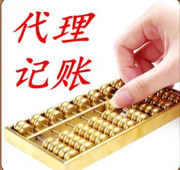 深圳蛇口代理記賬報稅