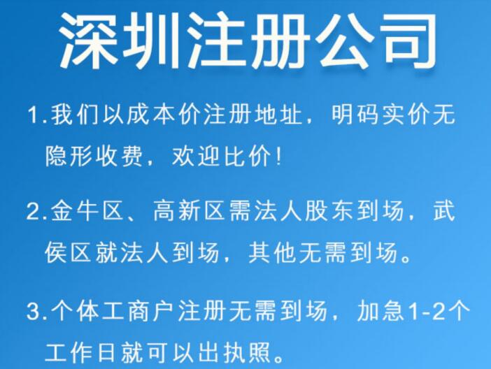 龍華注冊公司需要多少錢才可以搞定