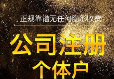深圳福田工商注冊