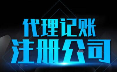 注冊公司查詢