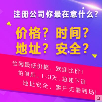 代理注冊公司