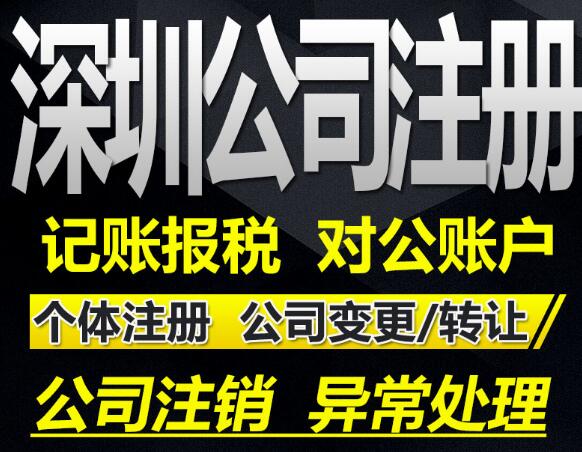 【】深圳注冊公司新規定都有哪些值得注意的