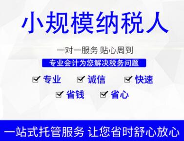 小規模納稅人免稅政策