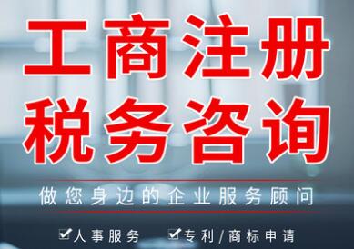 【】代理公司注冊應該如何選擇合適機構