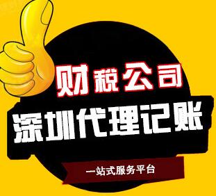 【】代理記賬專題,龍華一般納稅人查詢