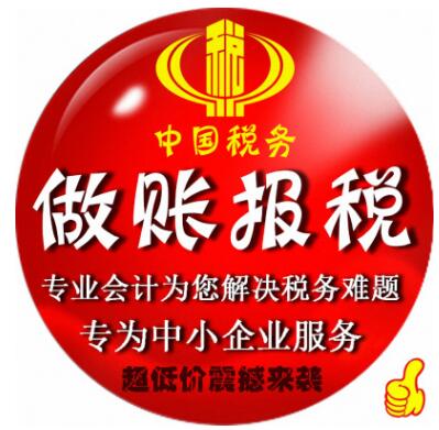 【】福田一般納稅人申請