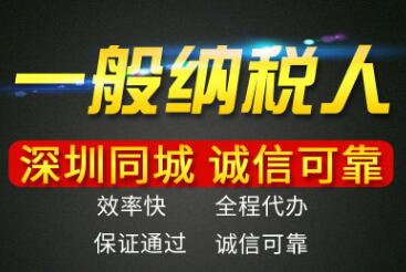 【】代理記賬知識，代辦一般納稅人費用