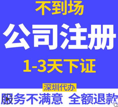【】福田工商執照注冊流程有哪些