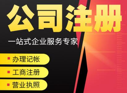 公司注冊