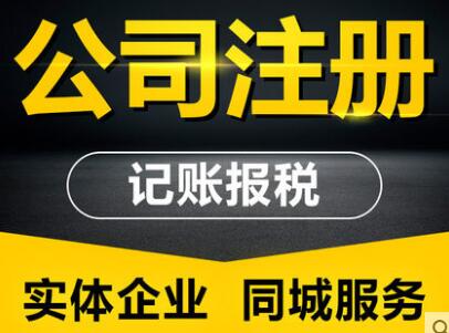 代理注冊公司