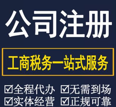公司注冊場所