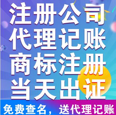 公司注冊場地