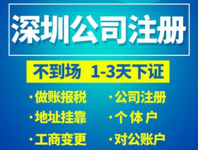 【】羅湖工商注冊程序復雜嗎，如何注冊速度快