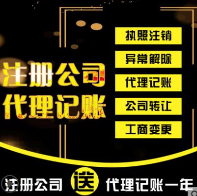 【】公司注冊代理需要知道的幾大要點，代辦公司注冊