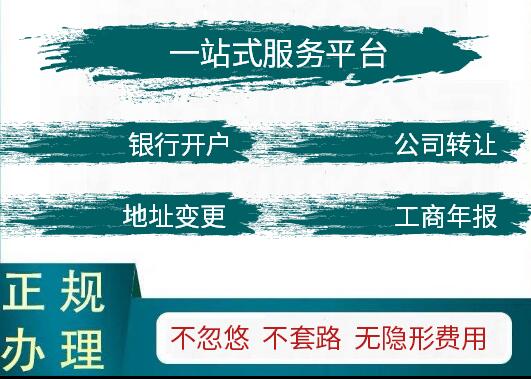 工商注冊