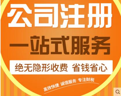 【】龍崗代辦公司注冊多少錢，費用怎么算