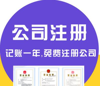 【】福田公司注冊名字怎么選擇更好，公司注冊專題