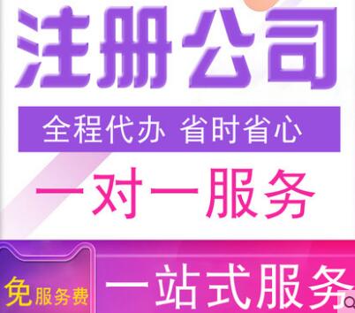 最新公司注冊