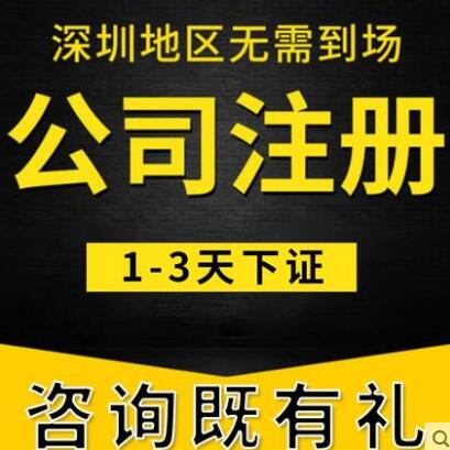 【】在哪可以做好福田企業工商注冊查詢
