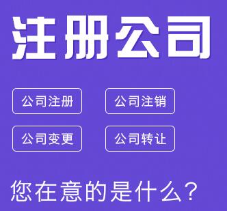 公司注冊