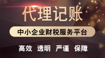 記賬報稅代理公司
