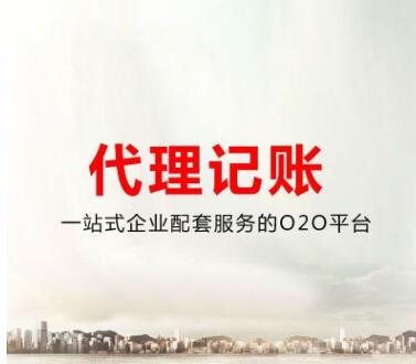 記賬報稅