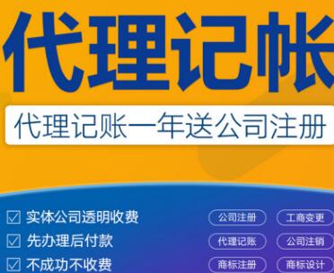 記賬報稅代理