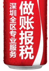 深圳代理記賬報稅