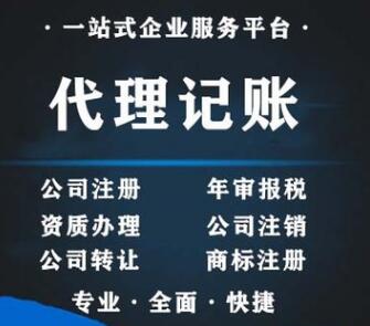 記賬報稅代理價格