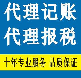 會計公司代理記賬